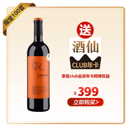 【送club會員年卡】西班牙加隆尊尼 2012 干紅葡萄酒750ml