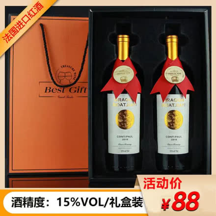 【礼品礼盒装】法国红酒进口红酒15度重型瓶干红葡萄酒750ml*2支