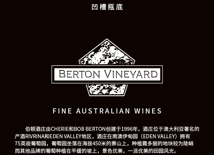 澳洲原装原瓶进口伯顿酒庄铁牌西拉干红葡萄酒