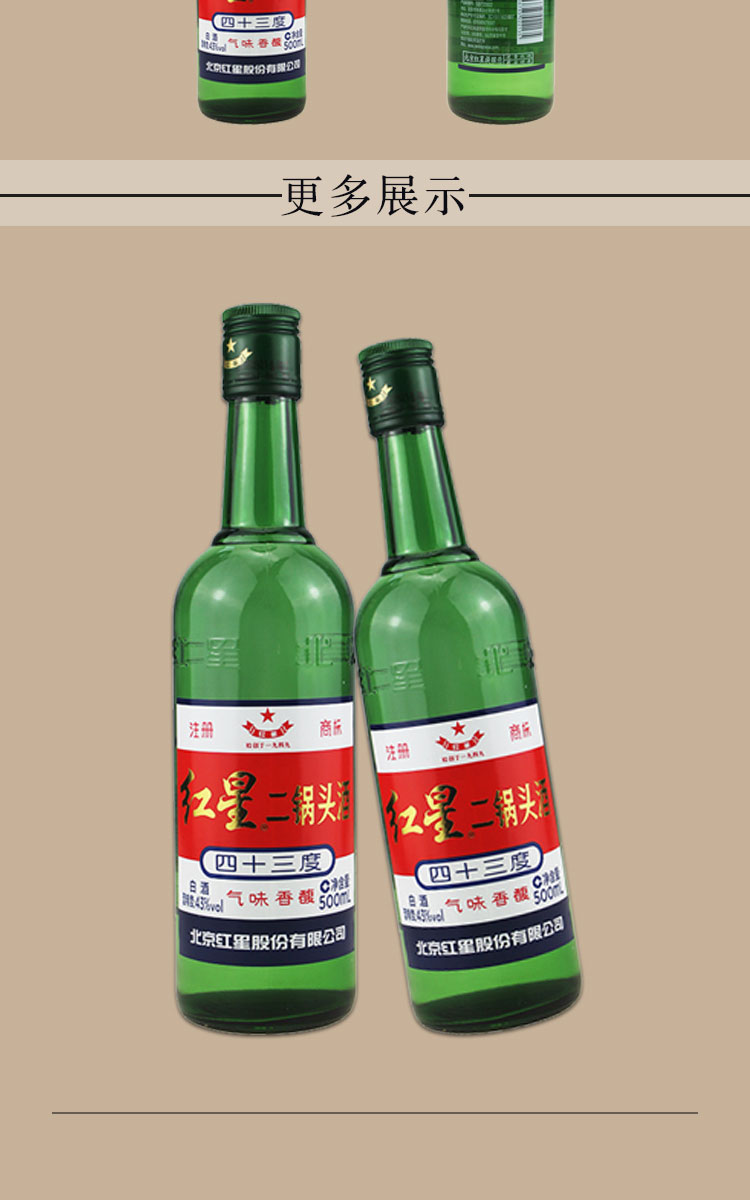 43°度红星二锅头绿瓶(12瓶装)【价格 品牌 图片 评论】-酒仙网