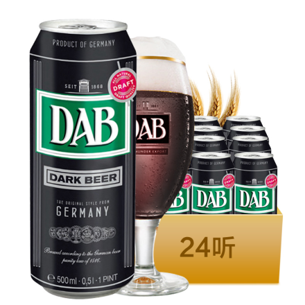 进口德国啤酒DAB大奔黑啤酒整箱500ml（24听装）