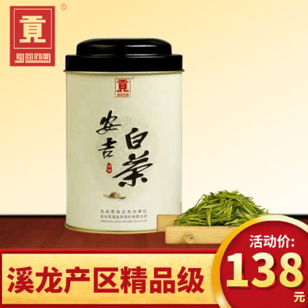 贡牌 安吉白茶50克明前精品级绿茶春茶叶溪龙产区