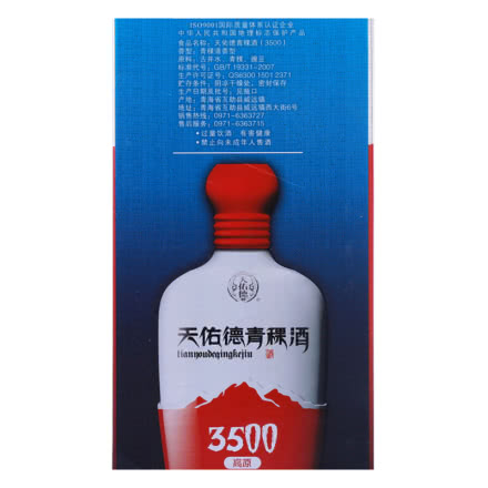 45°天佑德青稞酒高原海拔3500清香型白酒500ml单瓶装
