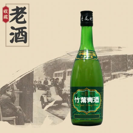 【老酒特卖】45°竹叶青酒 汾酒 500ml（2002年）收藏老酒 黄盖黑盖随机发货