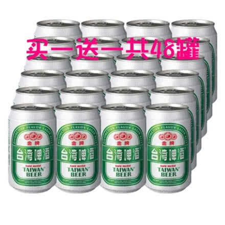 台湾啤酒 金牌啤酒 台湾进口啤酒 麦香浓郁 330ml*24罐 （新旧包装随机发货！！！）