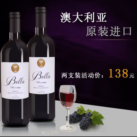 澳洲原瓶原装进口安娜贝拉Friendship西拉（SHIRAZ）干红葡萄酒750ml两支装