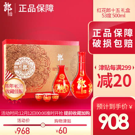 53°郎酒红花郎15老酒53度酱香型白酒礼盒500ml（单瓶带酒具）2012-2010年