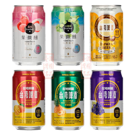 台湾啤酒果微醺水果味啤酒香甜葡萄白葡萄荔枝凤梨芒果蜂蜜6种口味330ml（各1听）