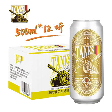 德国坦克车 TANKSCHE 精酿白啤酒浑浊原浆型小麦啤酒 500ml*12听精酿啤酒国产
