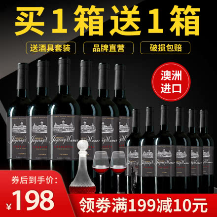 【买一箱送一箱】澳洲进口品质红酒 夏洛特干红葡萄酒 750ml*6整箱装