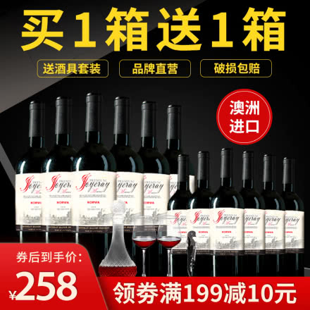 【买一箱送一箱】澳洲进口品质红酒 科尔瓦干红葡萄酒 750ml*6整箱装