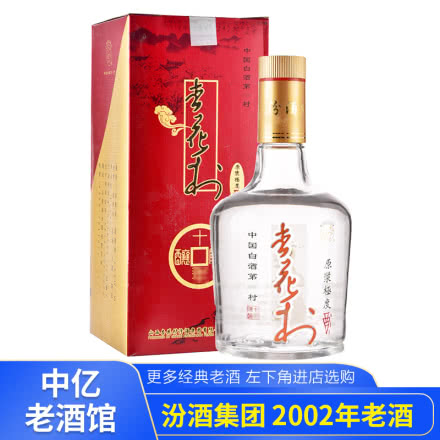 59°汾酒集团杏花村十陈酿原浆极度清香型白酒老酒475ml（2002年生产）