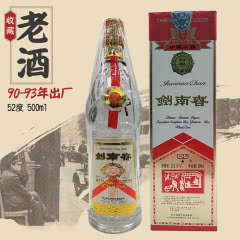【老酒特卖】52°剑南春500ml(90-93年)收藏老酒（年份不指定 随机发货）