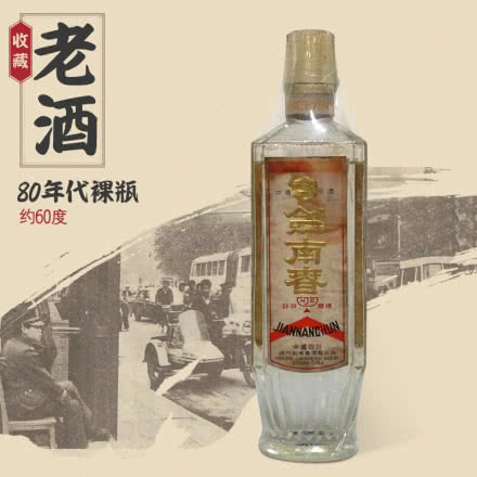 【老酒特卖】剑南春 高度 陈年老酒80年代产裸瓶  收藏酒老白酒 (单瓶)