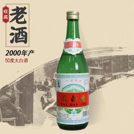 50度普太绿瓶 陕西太白酒 (2000年）凤香型纯粮高度白酒年份老酒500ml单瓶