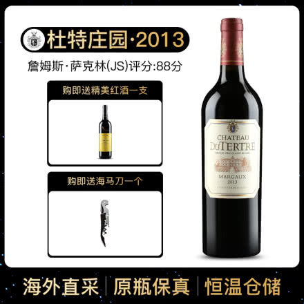 杜特酒庄干红葡萄酒 法国原瓶进口红酒 2013年 单支 750ml