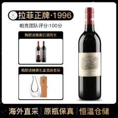1996年 拉菲古堡干红葡萄酒 大拉菲 法国原瓶进口红酒 单支 750ml
