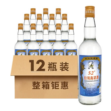 台湾高粱酒52度白酒600ml*12瓶装整箱特价