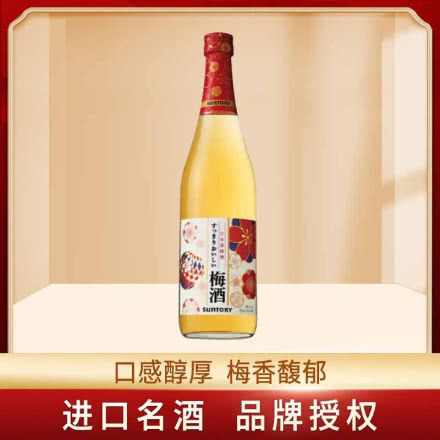 SUNTORY三得利 日本进口梅子酒 青梅酒配制酒低度数女士酒  梅酒720ml