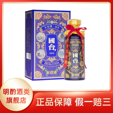 贵州国台酒国台10年十年份酒(宝石蓝)53度酱香型白酒收藏礼盒单瓶装