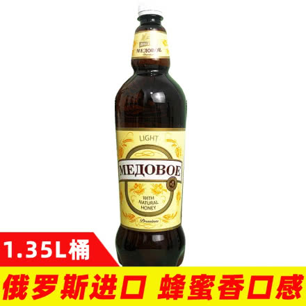 （1.35L桶）俄罗斯进口啤酒精酿啤酒 波罗的海蜂蜜味淡爽啤酒女士酒麦芽大麦黄啤大桶装