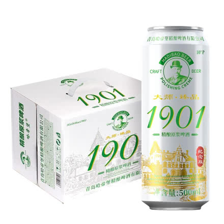 哈帝堡1901精酿原浆啤酒整箱500ml*12瓶大师臻品德系工艺熟啤