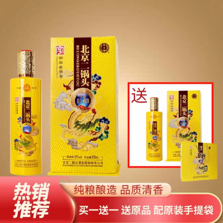 【买一送一】50°北京二锅头 永丰 京道1163 清香型白酒500ml礼盒装 黄龙