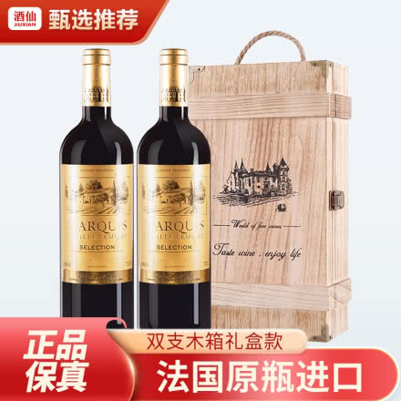 【正品保真】法国红酒（原瓶进口）梦图侯爵干红葡萄酒750ml*2瓶 木箱礼盒款