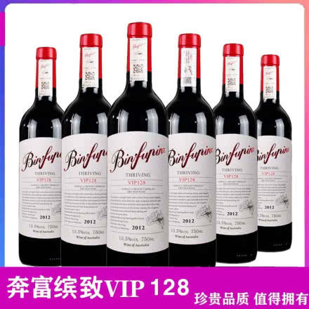 澳大利亚奔富缤致VIP128干红葡萄酒750ml*6瓶