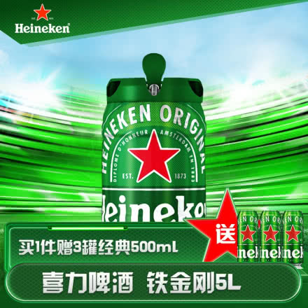 喜力（Heineken）啤酒铁金刚5L桶装 荷兰原装进口 官方出品