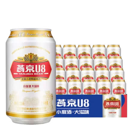 燕京啤酒 8度U8优爽小度特酿啤酒（经典版）330ml（24听装）