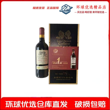 法国卡柏莱赤霞珠干红葡萄酒750ML 单瓶