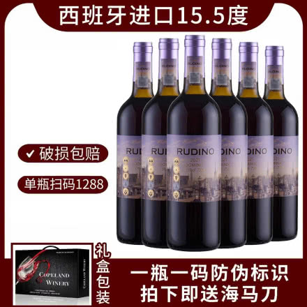 西班牙进口稀有15.5度老藤干红葡萄酒红酒750ml*6整箱（红酒礼盒）