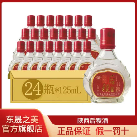 【2007年】50º陕西后稷酒 浓香型白酒 陈年老酒 125ml*24瓶  整箱装