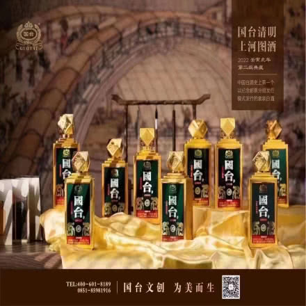 贵州国台 清明上河图53度酱香型白酒500ml*9瓶整箱装