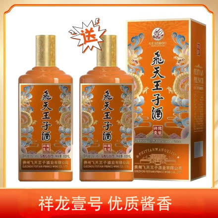 【买一赠一】53°飛天王子甲辰龙年祥龙壹号 生肖纪念酒 酱香型白酒 500ml*1瓶