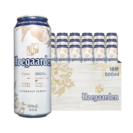 福佳白啤酒罐装啤酒500ml*18罐【整箱】
