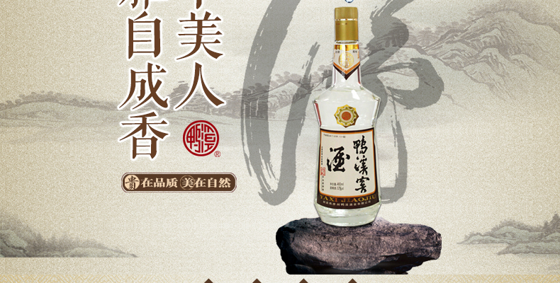52鸭溪窖酒百家福460ml6瓶装
