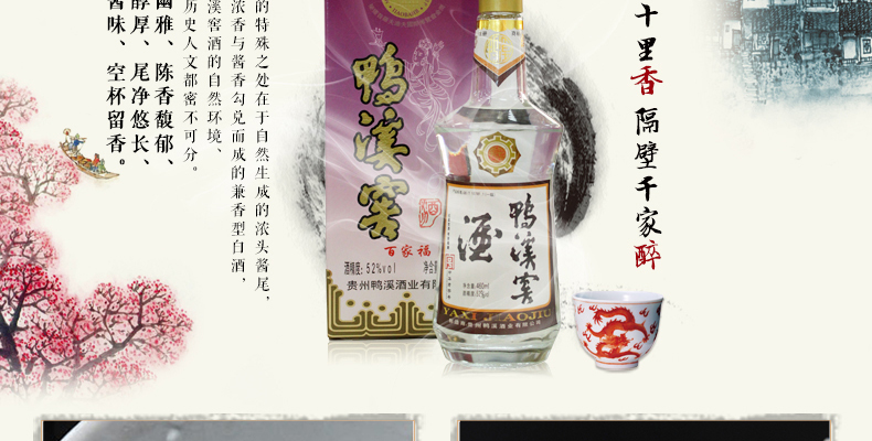 52鸭溪窖酒百家福460ml6瓶装
